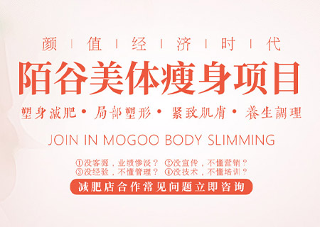 陌谷减肥馆加盟
