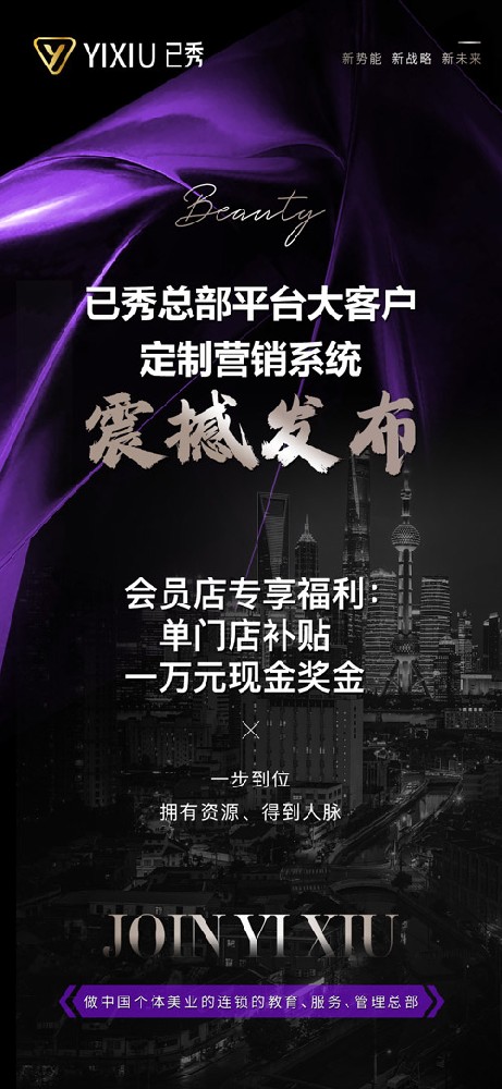 已秀瘦身减肥招商合作