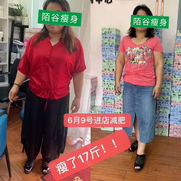 一个疗程减重17斤